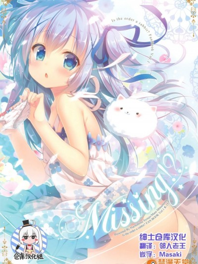 [蜂蜜少女(蜜桃まむ)][Missing!]