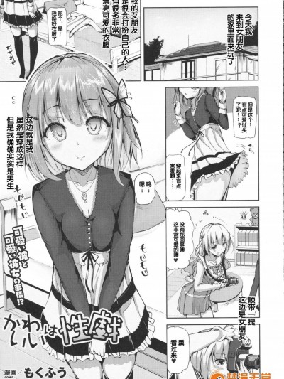 [もくふう][かわいいは性戯(コミックアンリアル 2016年6月号 Vol.61)]