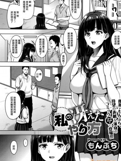 [もんぷち] 私の冴えたやり方 (コミックメガストアα 2016年8月号) [最爱路易丝澪汉化组]