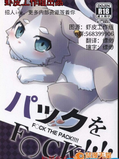 [PELL-MELL WORKS(けもり、鸿上)][パックをF○CK!!!!]