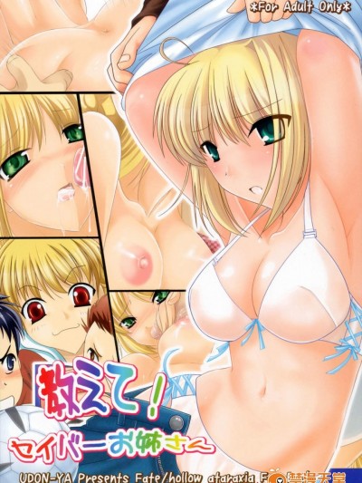 [うどんや(鬼月あるちゅ、ZAN)][教えて!セイバーお姉さん]