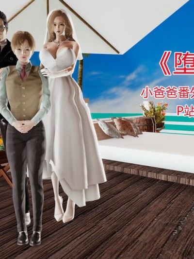 [温存] 堕母：小爸爸番外-小凯往事 Episode.１ [Chinese]