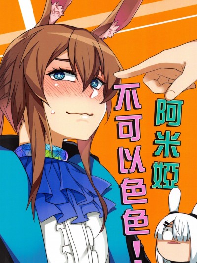 (FF38) [DOS] 阿米娅不可以色色