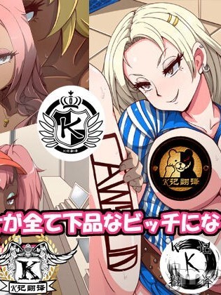 （K记翻译） [mega w] 女が全て下品なビッチになった日常 街中编