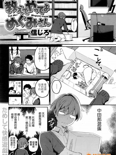 [信じろ][(COMIC 快楽天XTC Vol.6)教えてやってよ めぐみさん]