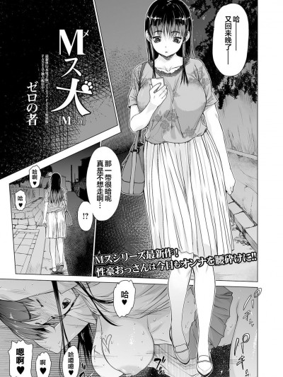 [便宜汉化组] [ゼロの者] Mス犬 (コミック刺激的SQUIRT!! Vol.19) [中国翻訳] [DL版]