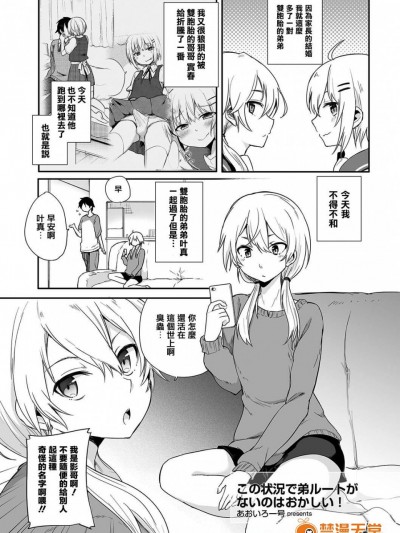 [あおいろ一号][この状况で弟ルートがないのはおかしい！([アンソロジー] [たまとなでしこ])]