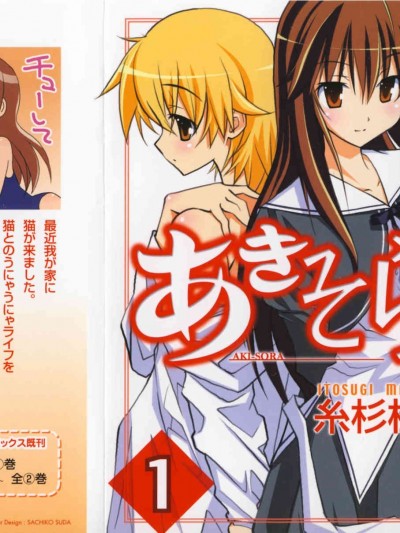 秋日天空 [糸杉柾宏] あきそら