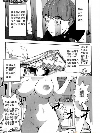 [蒟吉人][カヤ姉と旅馆の息子(Comic 饕餮 2015年8月号 Vol.6)]