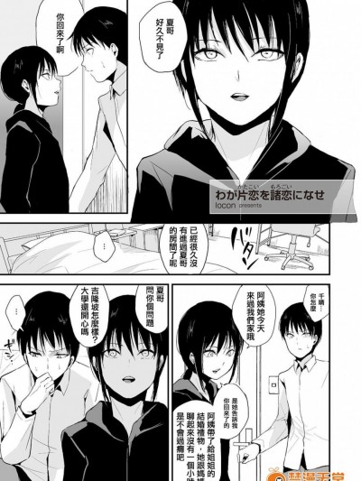 [locon][わが片恋を诸恋になせ]