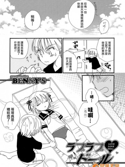 [BENNY’S][ラブラブドール(オトコのコHEAVEN Vol.30)]