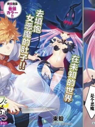 异世界主厨与最强暴食姬[绿茶汉化组] [东毅] 异世界シェフと最强暴食姫