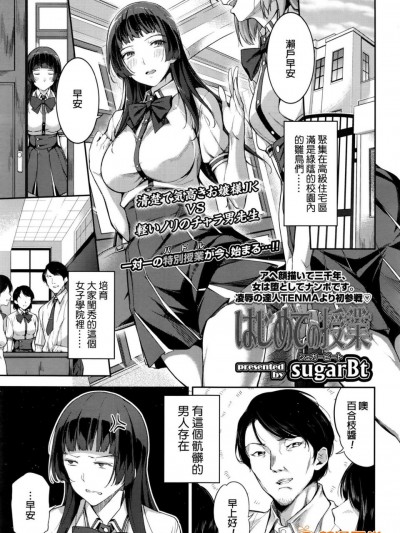 [sugarBt][(COMIC 高 2016年9月号)はじめての授业]