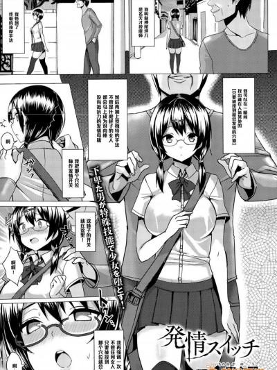 [一宫夕羽][発情スイッチ 第1话]