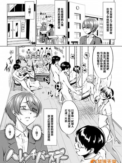 [全裸QQ][ハレンチバースデー]