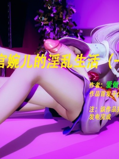 上官婉儿的淫乱生活（一）