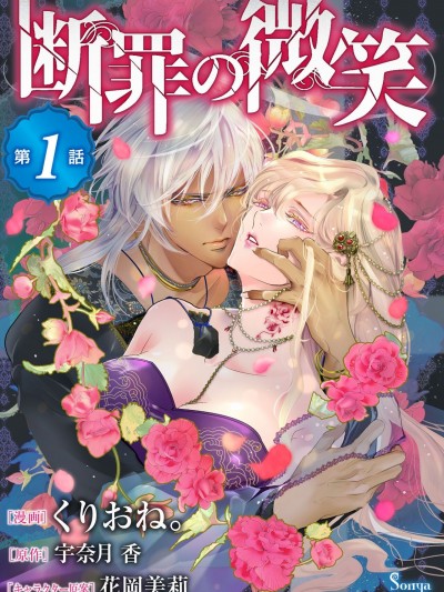 断罪的微笑 [冒险者公会] [くりおね。] 断罪の微笑