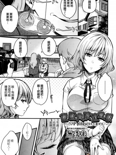 [无洗米] 催眠危険注意报 (COMIC 阿吽 2016年8月号) [beamsinbox汉化]