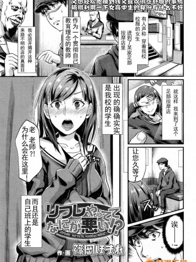 [篠冈ほまれ][リフレやっててなにが悪い!(COMIC 高 Vol.3)]