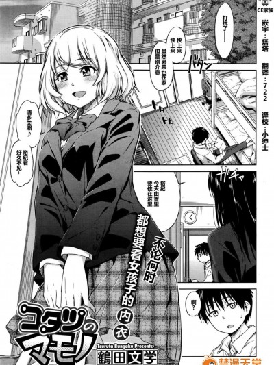 [鹤田文学][コタツのマモノ(コミックホットミルク 2016年7月号)]