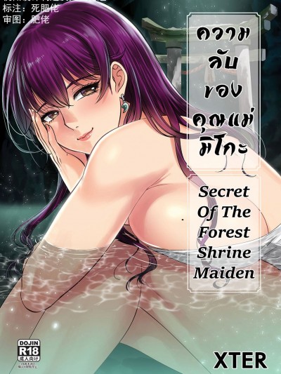 森之巫女的秘密 [机械设计制造及其汉化组] [XTER] Secret Of The Shrine Maiden [无修正] [中国翻訳]