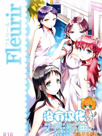 [studio ゴンドラ (Bunong, Mytyl)] Fleurir [没有汉化]