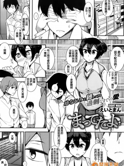 [えいとまん][まってたよ(コミックメガストアα 2016年5月号)]