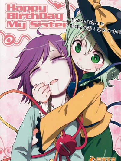 [02(Harasaki)][Happy Birthday My Sister]