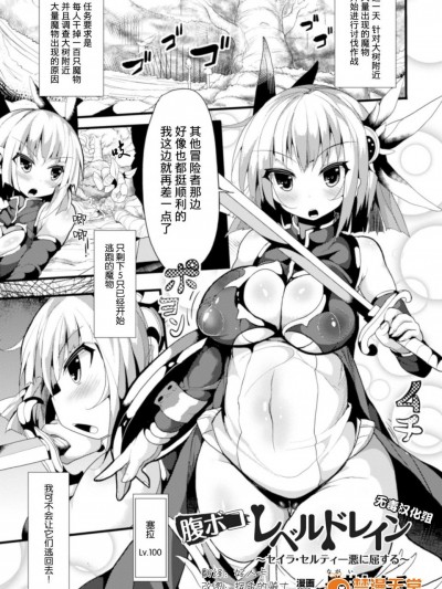 [长井わたる][腹ボコレベルドレイン～セイラ・セルティー悪に屈する～(二次元コミックマガジン ボコォSEXで闷絶全壊アクメ! Vol.1)]