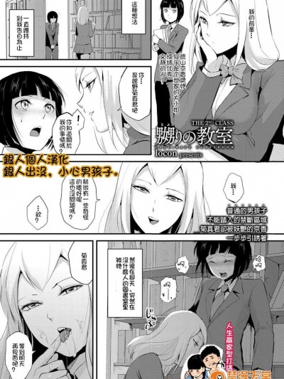 [ヤドクガエル(locon)][嬲りの教室 第二话]