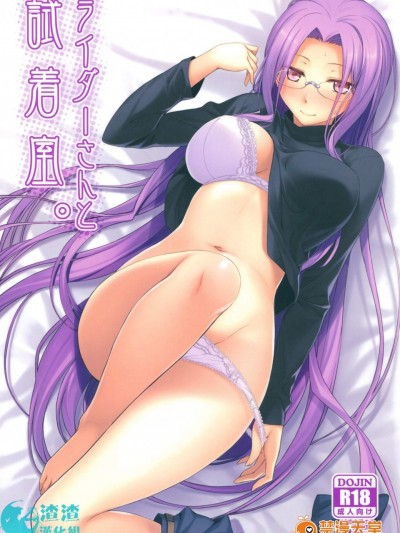 [S.S.L(柳)][ライダーさんと试着室。]