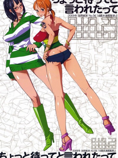 [黑条汉化] [油照纸 (ボボボ)] ちょっと待ってと言われたって (ワンピース) [中国翻訳][2010年2月]