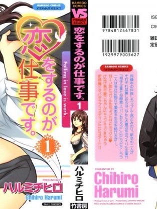 [ハルミチヒロ][恋をするのが仕事です。01]
