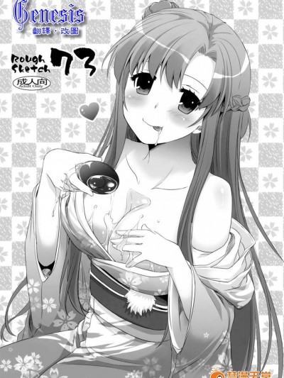 [Digital Lover(なかじまゆか)][Rough Sketch 73]