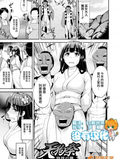 [夜与][天狗祭 阴核の仪(二次元コミックマガジン デカクリ美少女クリイキ地狱 Vol.2)]