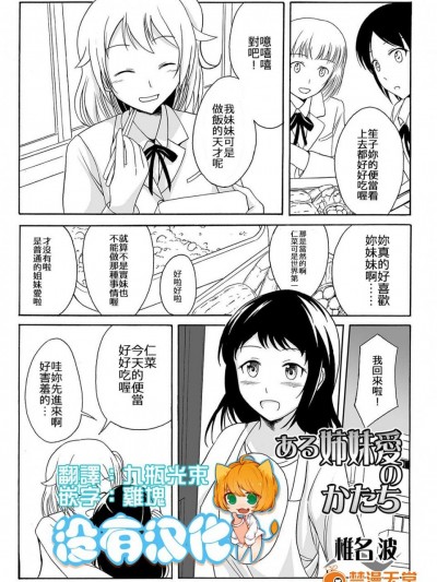 [椎名波][ある姉妹爱のかたち]