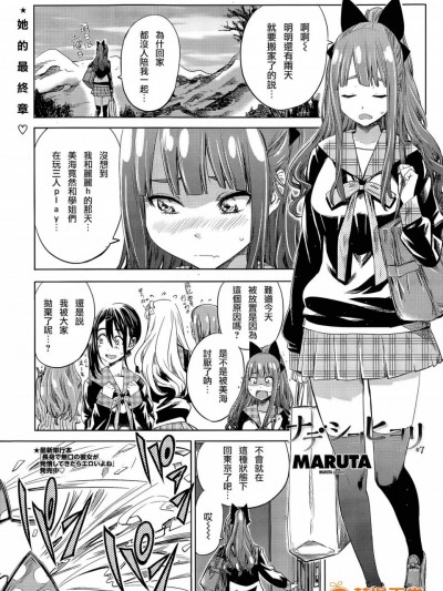 [MARUTA][ナデシコヒヨリ7]