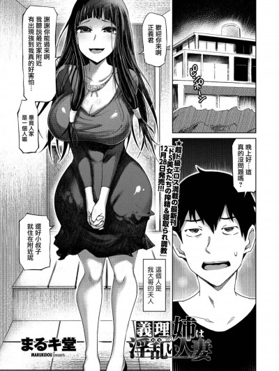 [まるキ堂] 义理の姉は淫乱い人妻 (COMIC ペンギンクラブ 2021年1月号) [中国翻訳] [DL版]