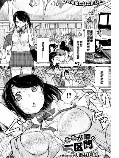 [ゆきりたかし][ここが噂の一区间(コミックメガストアα 2016年11月号)]