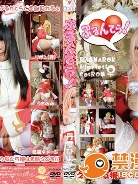 [スタジオキルシェひよひよくらぶ] ぷるんてら！