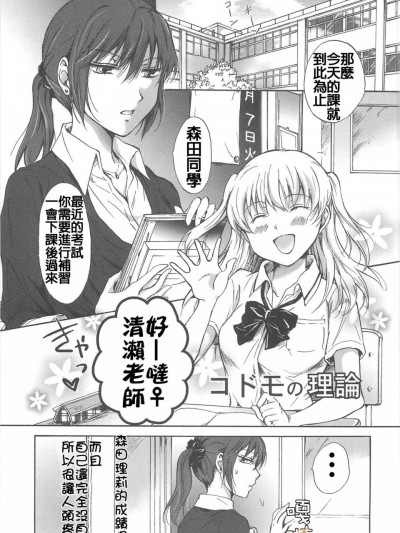 [peachpulsar(みら)][コドモの理论(彩百合 Vol.5)]