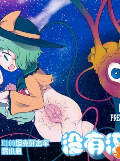 (例大祭13) [02 (原崎)] FREAKS OUT! (东方Project) [没有汉化]