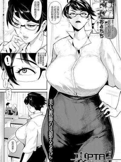 [おとちち] 裏PTA―教育的チ〇ポ指导― (COMIC 梦幻転生 2022年4月号) [中国翻訳] [DL版]