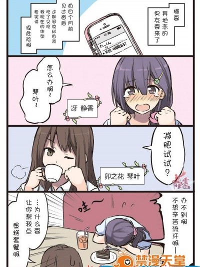 [にいち][ずぼらな彼女の远距离恋爱事情(懒散女的异地恋二三事)]