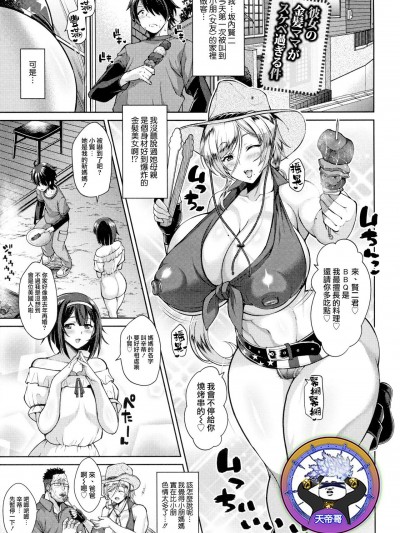 关于女友的金髮妈妈太过淫蕩这件事 [天帝哥个人汉化] [ドラチェフ] 彼女の金髪ママがスケベ过ぎる件 (交尾のお时间) [中国翻訳]