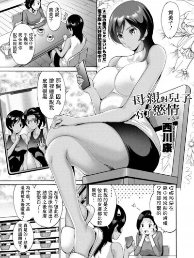 [西川康] 母は息子に欲情（こい）をする 第3话 (COMIC ペンギンクラブ 2020年11月号) [中国翻訳] [DL版]