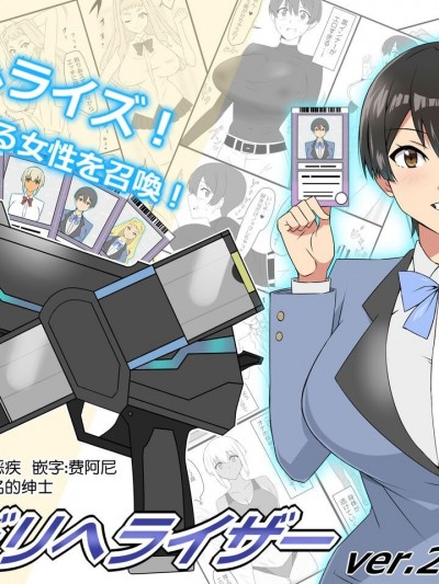 [サークル影武者 (影武者)] 『召姦铳 DXデリへライザー』ver.2 ～カードから女性を召唤してエッチするお话～ [中国翻訳]