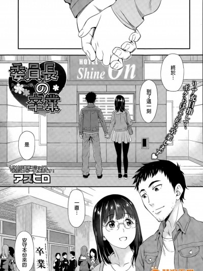 [アスヒロ][委员长の卒业(コミックメガストアα 2015年5月号)]