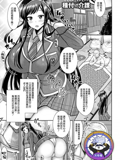 淫蕩JK看护师的播种看护 [天帝哥个人汉化] [ドラチェフ] ドスケベJKヘルパー种付け介护 (交尾のお时间) [中国翻訳]