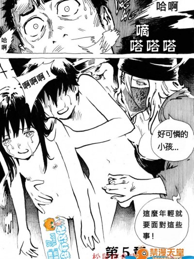 [Kharisma Jati][Mutilasi Chapter 5]